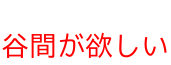 さっぽろ倶楽部のキャスト | の写真