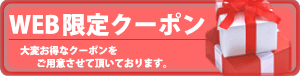 さっぽろ倶楽部 | WEB限定クーポン発行